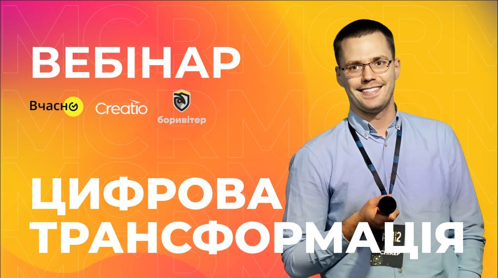 Зображення з проекту впровадження CRM Creatio — QubeSoft